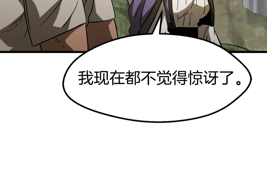 拔剑九亿次完结了吗?漫画,第170话 解开诅咒的钥匙2图