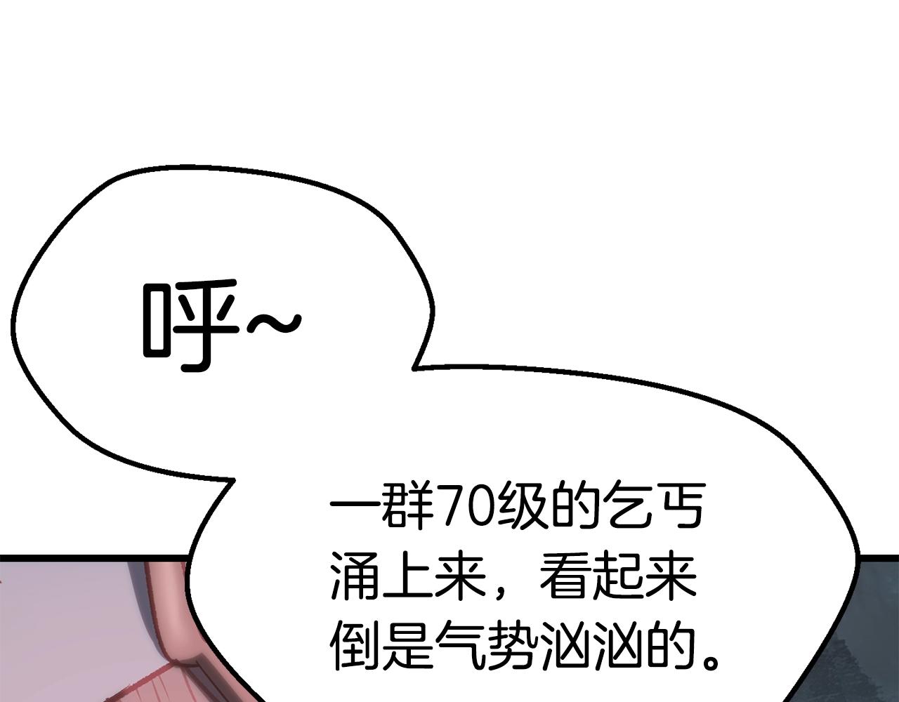 拔剑九亿次完结了吗?漫画,第108话 信任危机1图