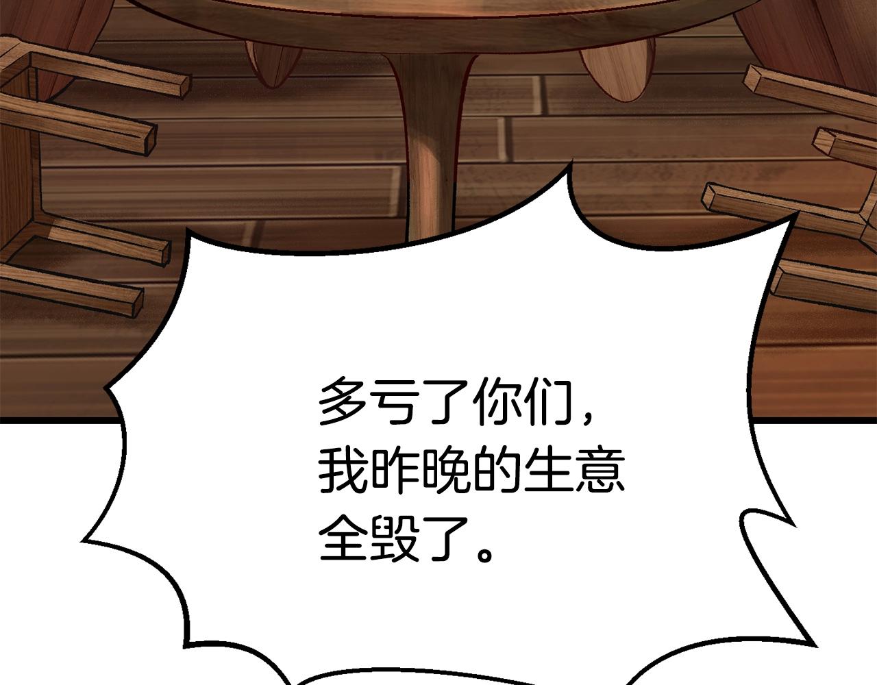 拔剑九亿次完结了吗?漫画,第113话 镇守者1图