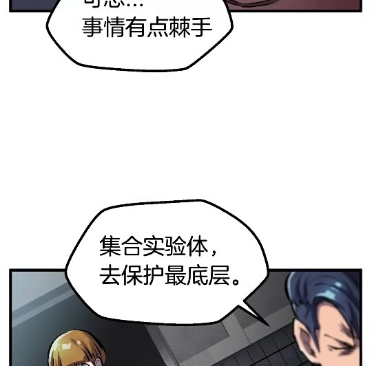拔剑九亿次完结了吗?漫画,第37话 打乱计划2图