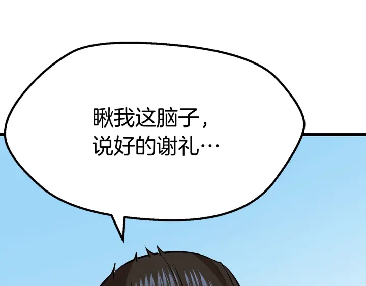 拔剑九亿次完结了吗?漫画,第92话 过去1图