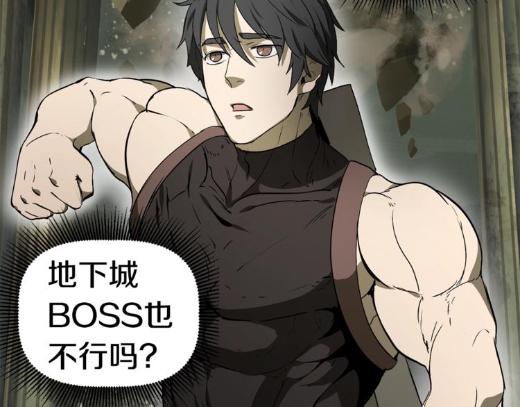 拔剑九亿次完结了吗?漫画,第10话 黑暗教团1图