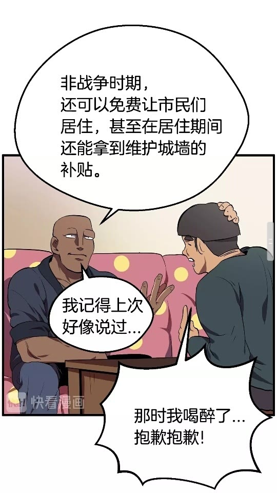 拔剑九亿次最新话漫画,第14话 不速之客2图