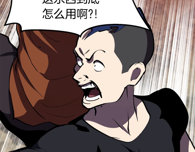 拔剑九亿次完结了吗?漫画,第61话 和平世界2图