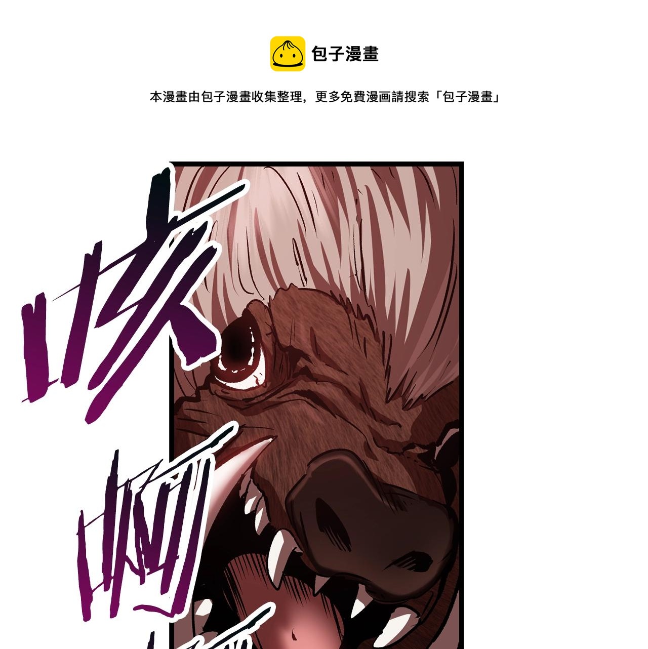拔剑九亿次最新话漫画,第120话 与怪物战斗着1图