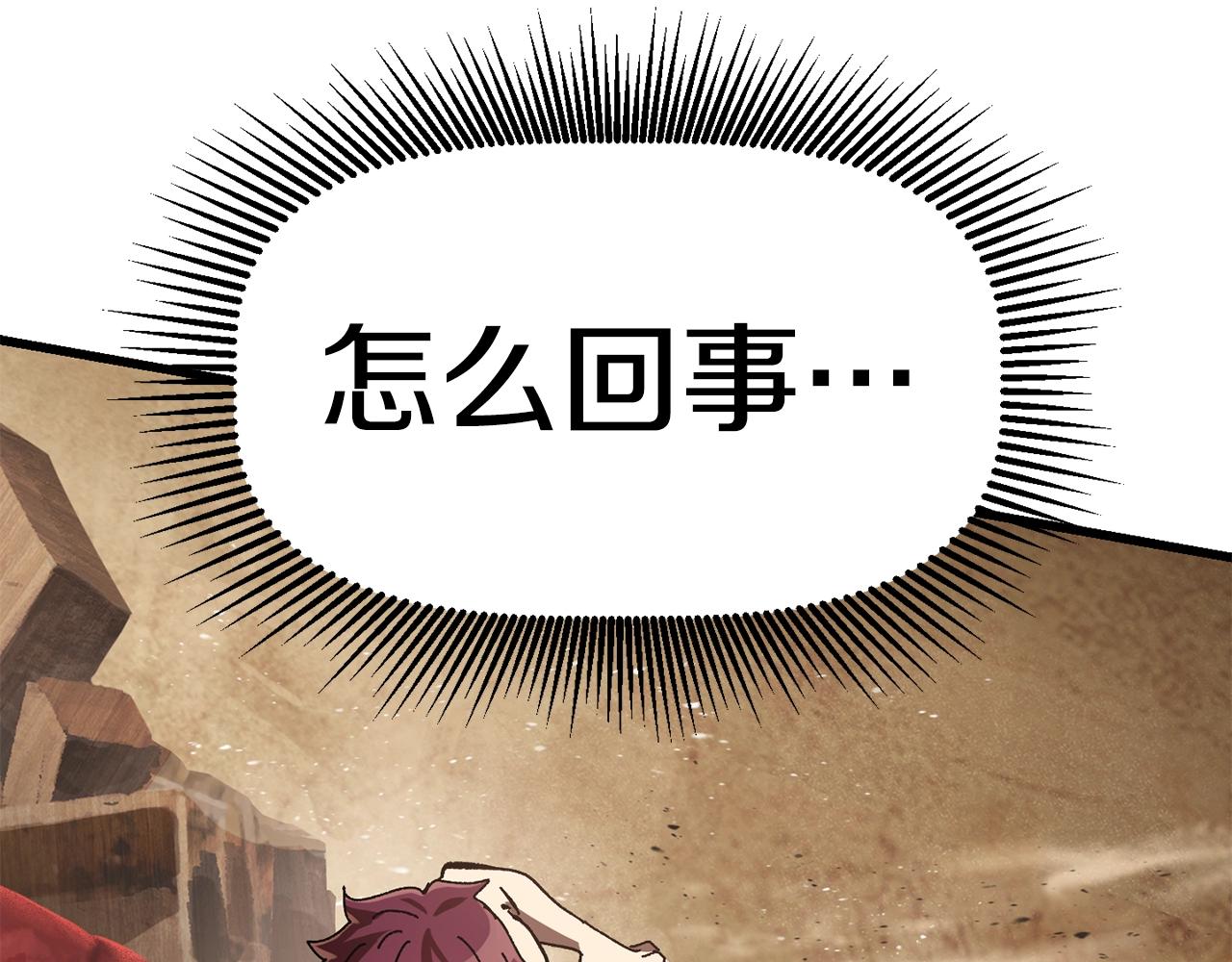 拔剑九亿次最新话漫画,第132话 消灭嘉比艾2图
