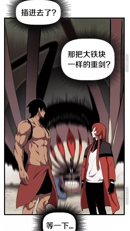 拔剑九亿次完结了吗?漫画,第29话 怪物与怪物1图