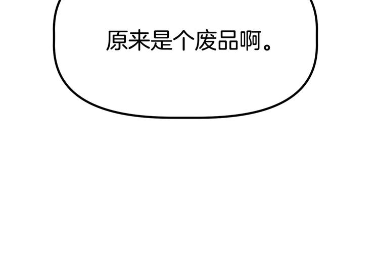 拔剑九亿次完结了吗?漫画,第9话 杀机2图