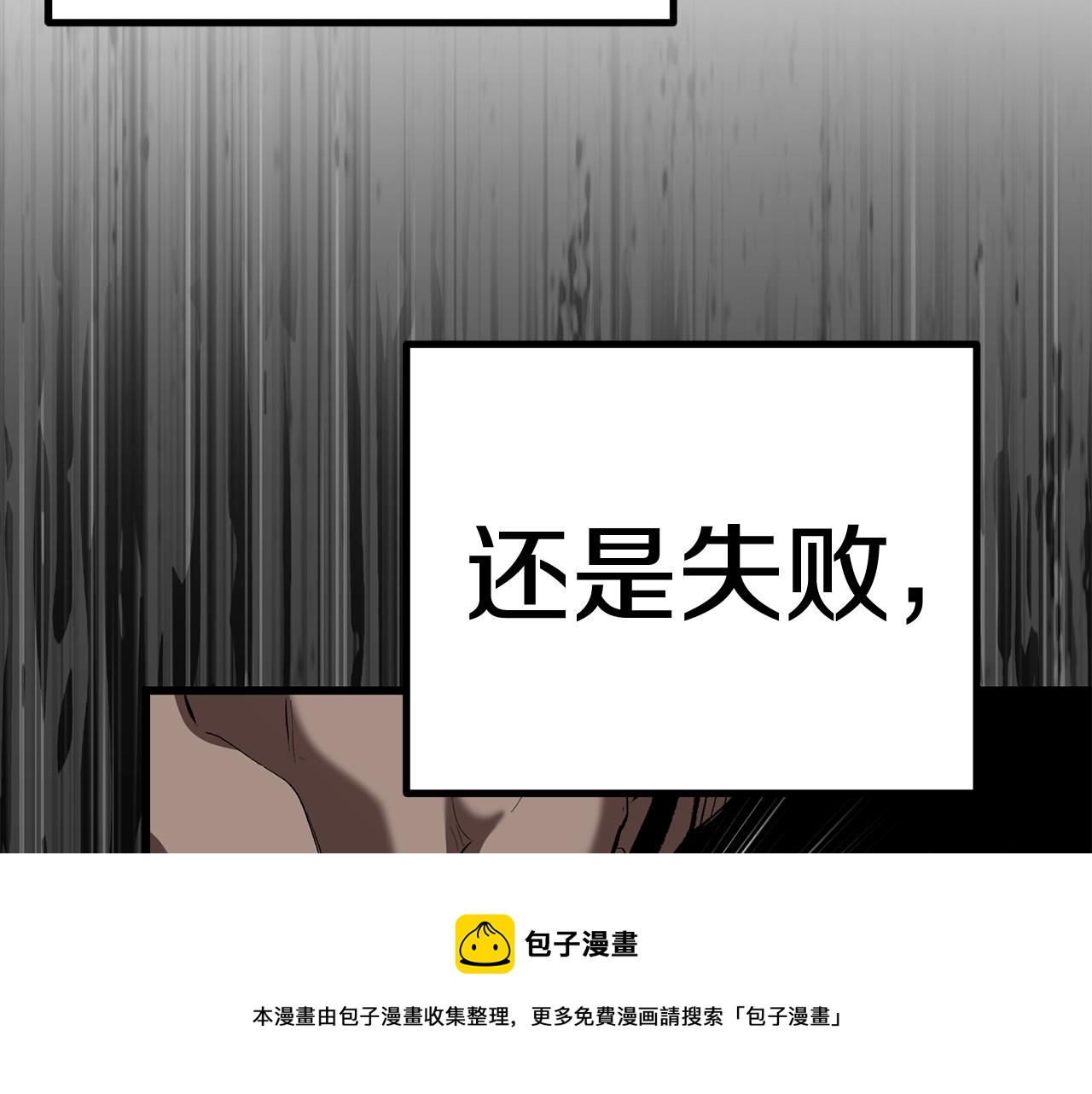 拔剑九亿次完结了吗?漫画,第122话 一决高下1图