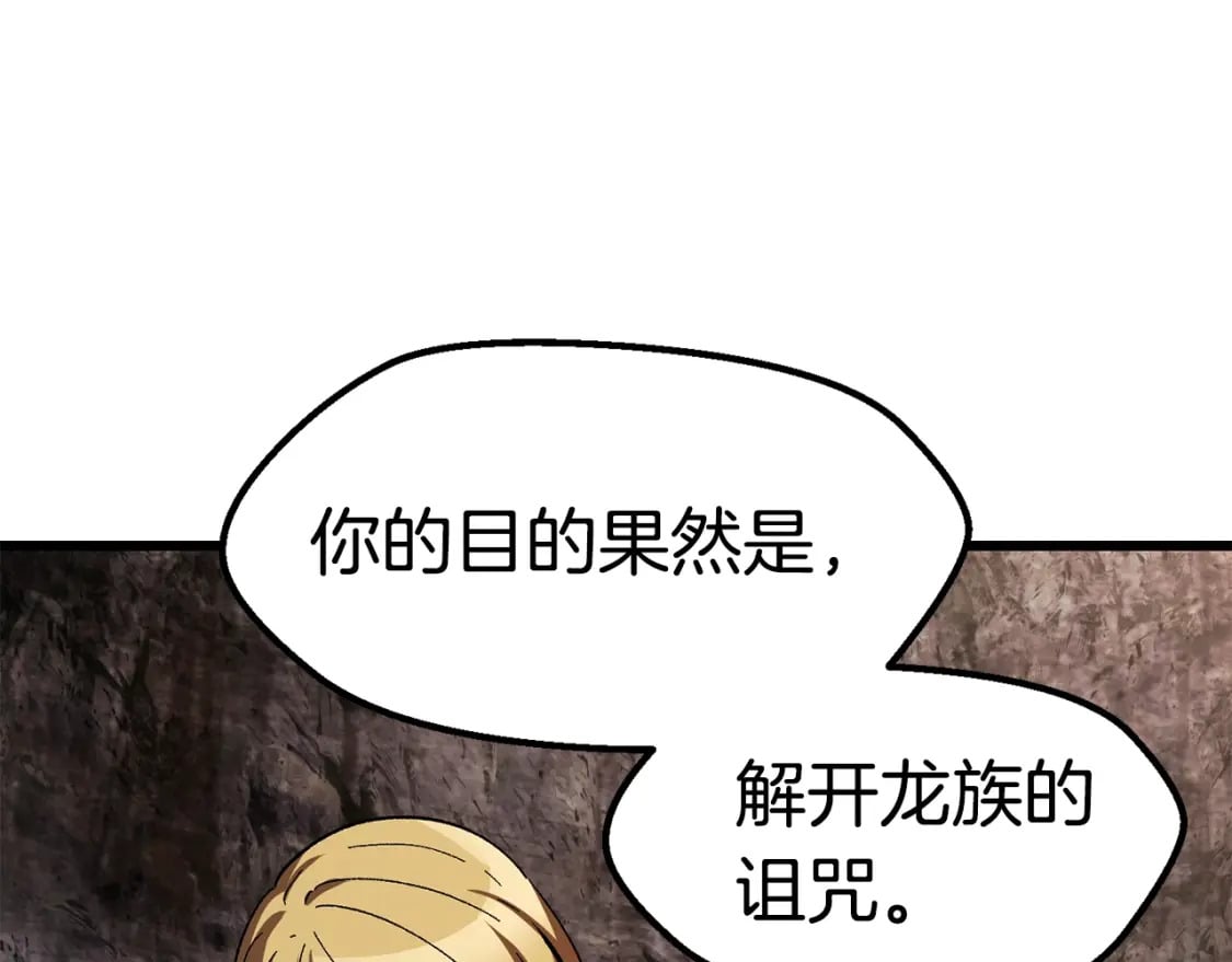 拔剑九亿次完结了吗?漫画,第167话 邪念体2图