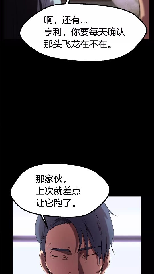 拔剑九亿次漫画下拉式六漫画漫画,第31话 破裂1图