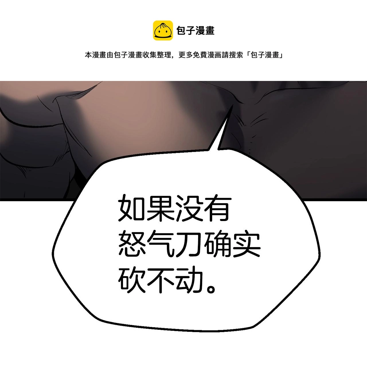 拔剑九亿次最新话漫画,第118话 我的怒气1图