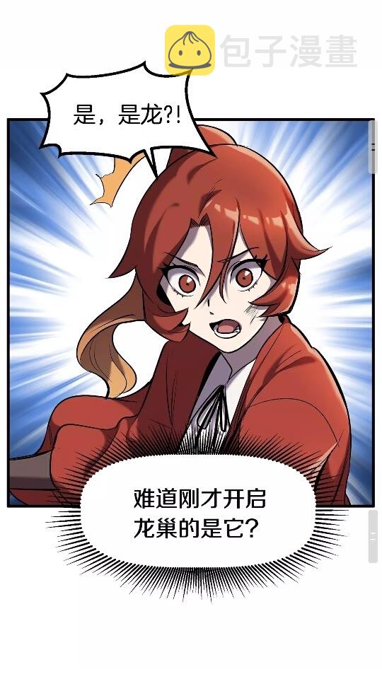 拔剑九亿次完结了吗?漫画,第35话 意外闯入的龙1图