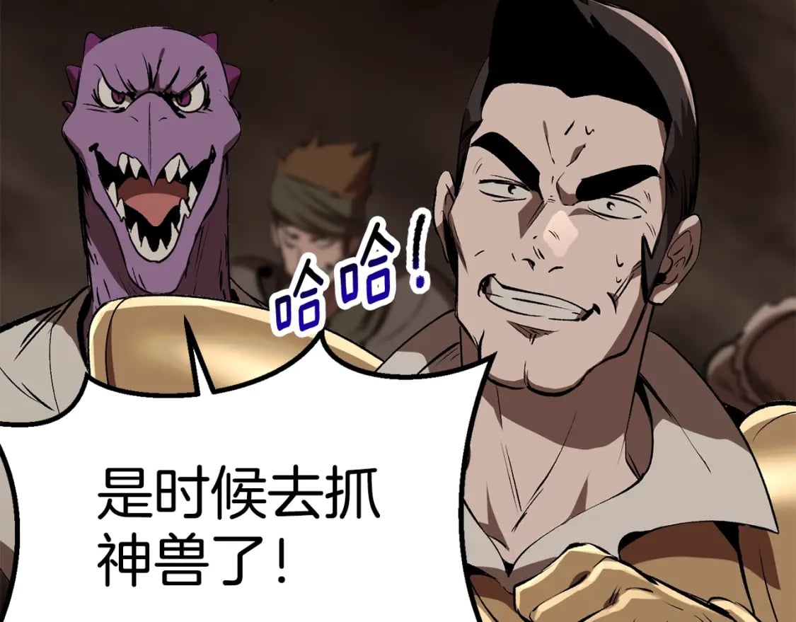 拔剑九亿次最新话漫画,第178话 最危险的家伙1图