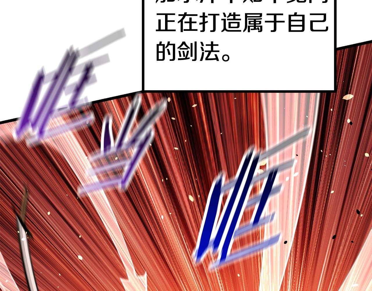 拔剑九亿次完结了吗?漫画,第122话 一决高下2图