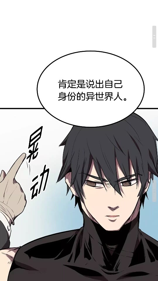 拔剑九亿次完结了吗?漫画,第11话 败露1图