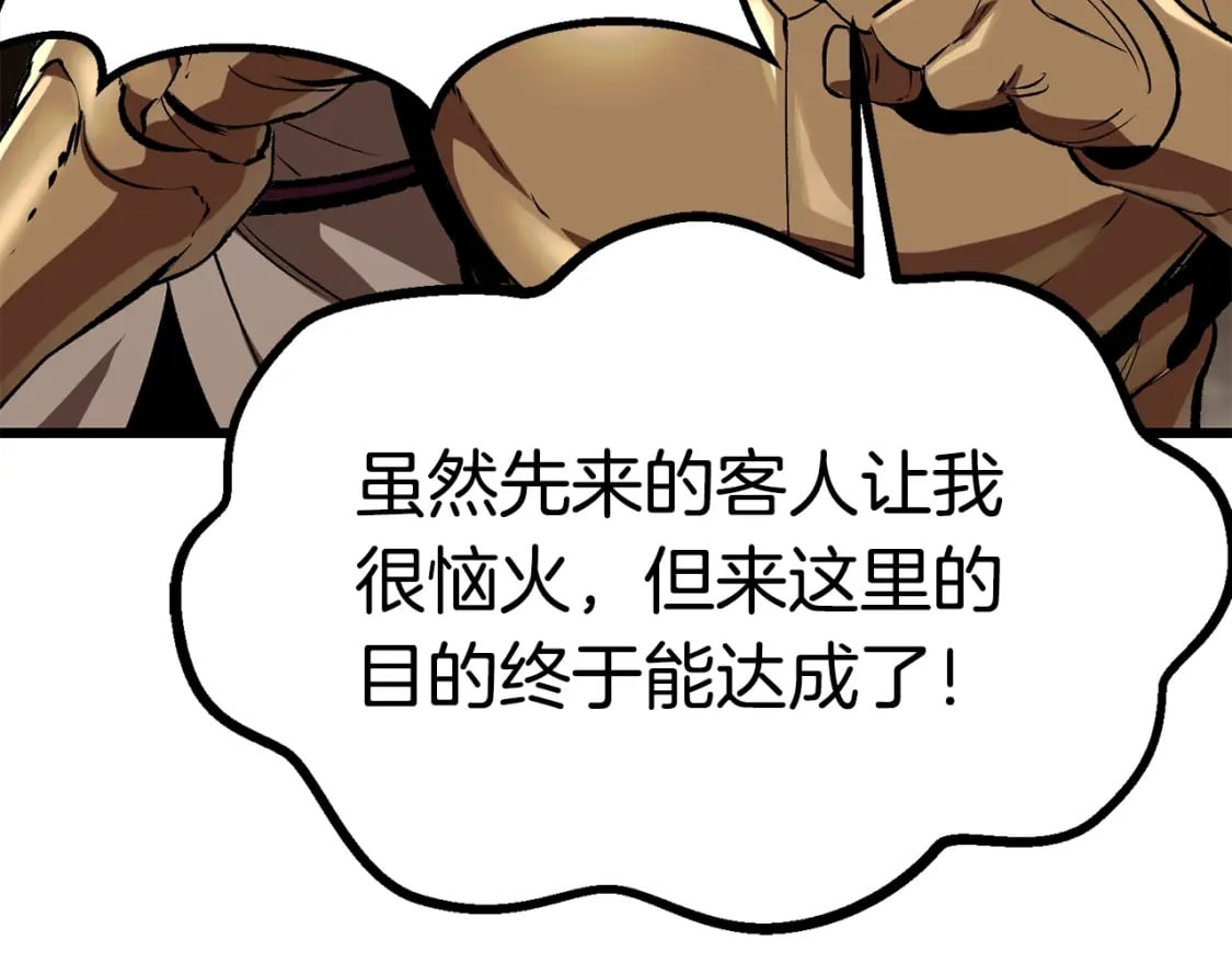 拔剑九亿次最新话漫画,第178话 最危险的家伙2图