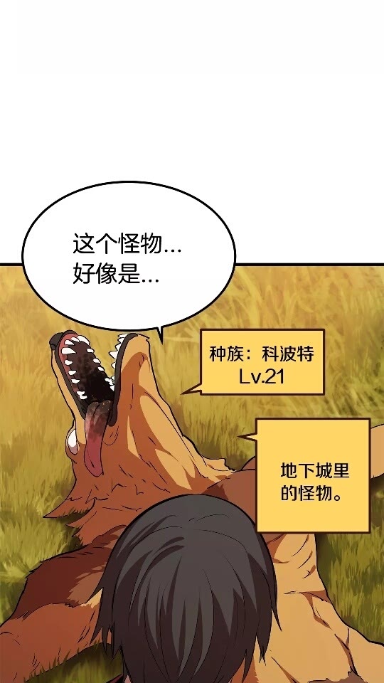 拔剑九亿次完结了吗?漫画,第16话 地下城之疑1图