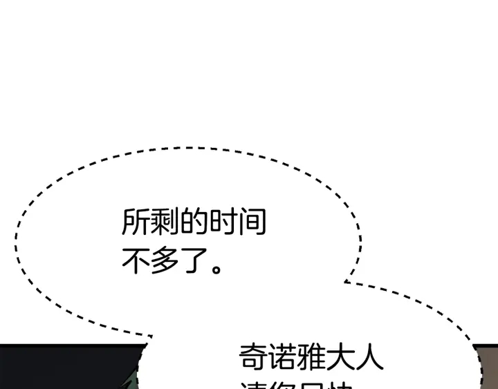 拔剑九亿次完结了吗?漫画,第86话 失败的营救2图