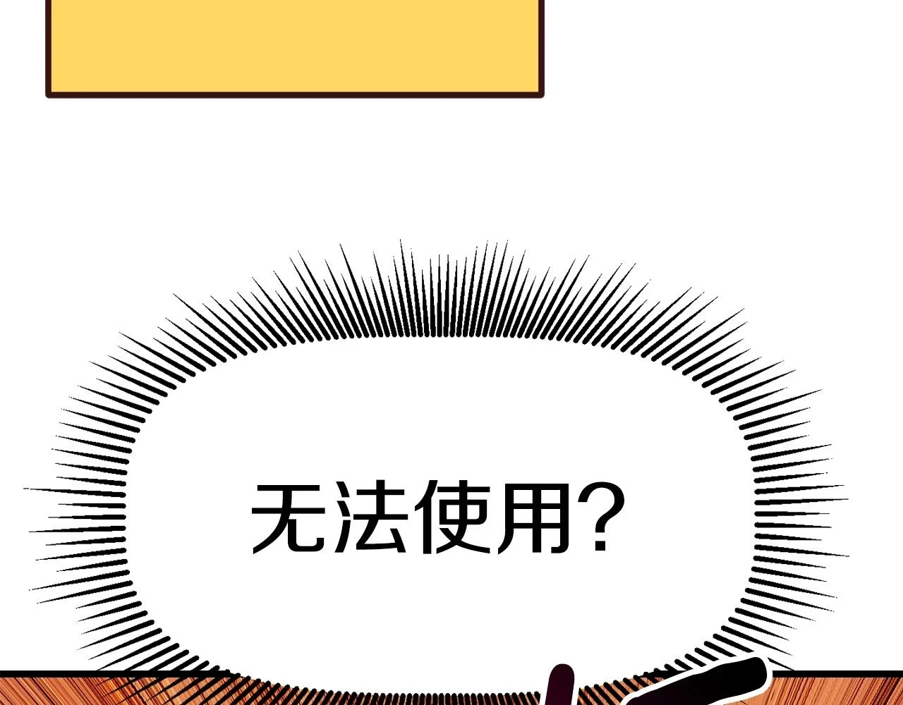 拔剑九亿次最新话漫画,第150话 衔尾蛇2图