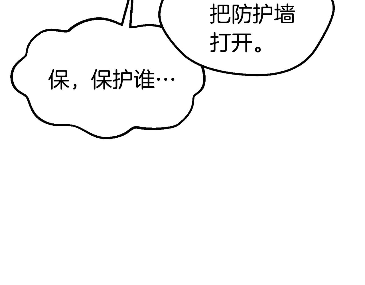 拔剑九亿次完结了吗?漫画,第123话 最强的意义1图
