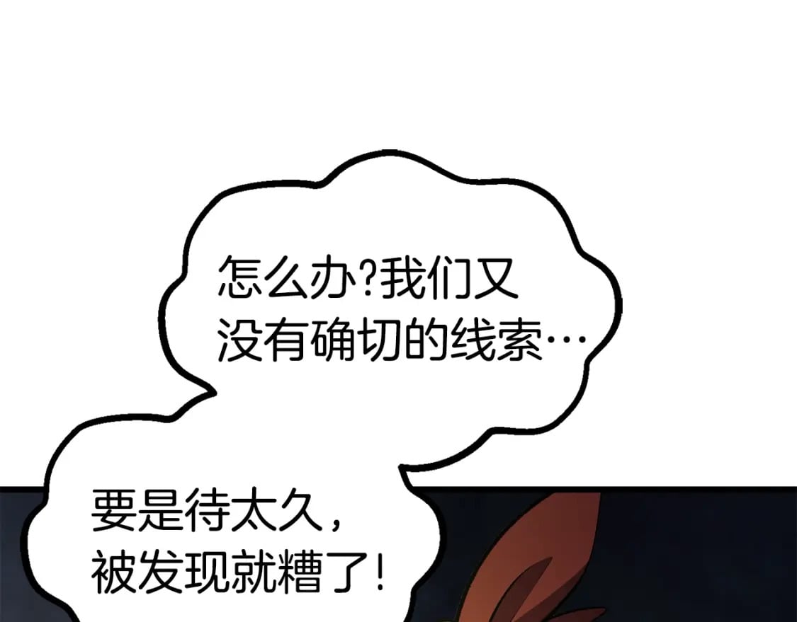 拔剑九亿次最新话漫画,第175话 龙族的悲剧2图