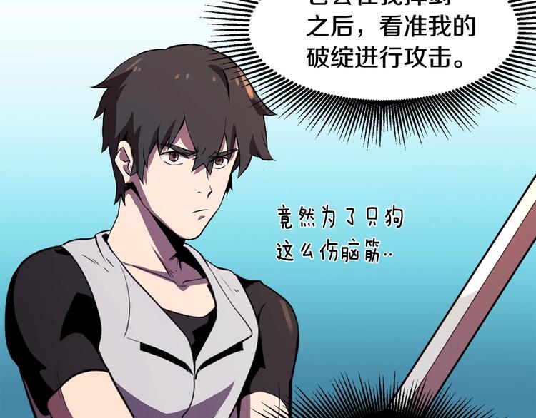拔剑九亿次最新话漫画,第2话 致命的故障2图