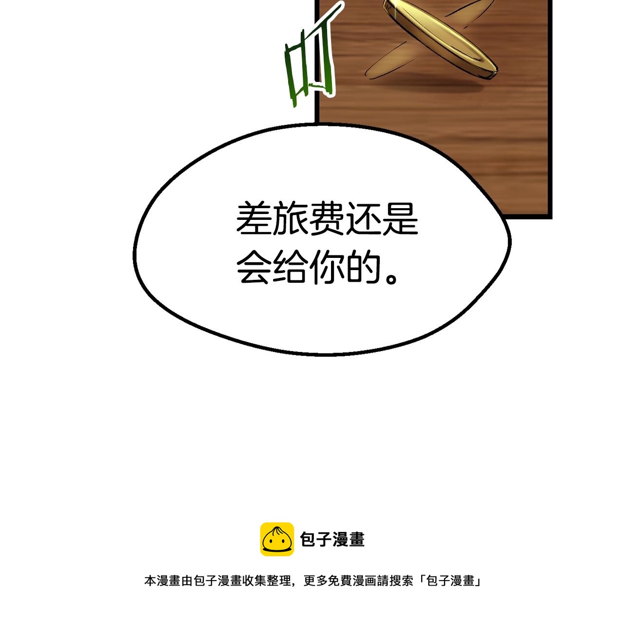 拔剑九亿次最新话漫画,第120话 与怪物战斗着1图