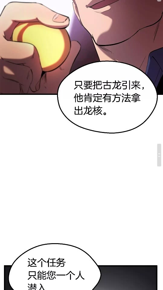 拔剑九亿次完结了吗?漫画,第31话 破裂1图