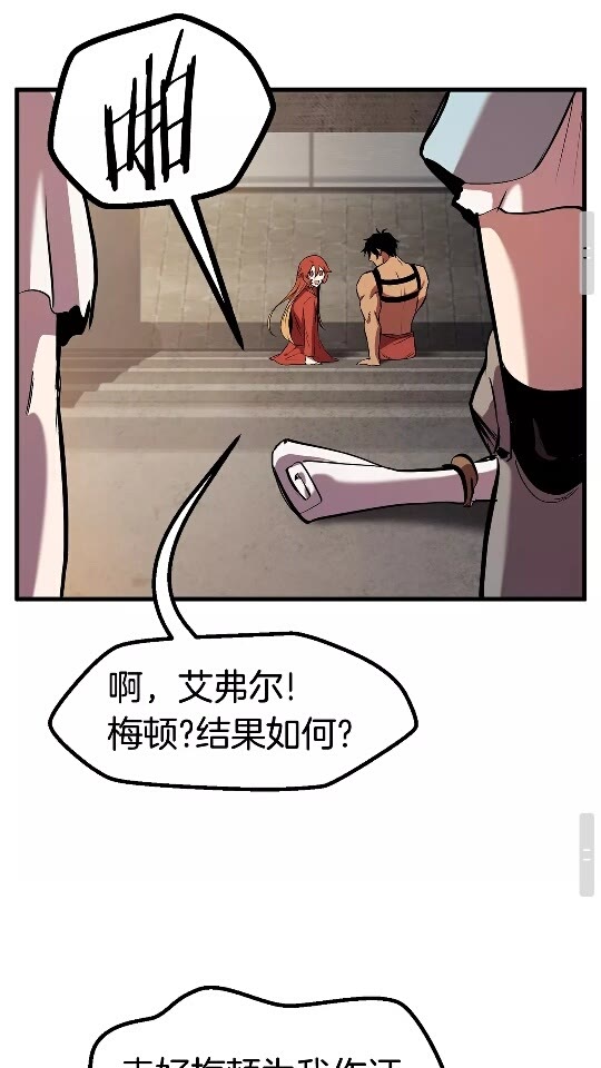 拔剑九亿次完结了吗?漫画,第50话 伪神1图