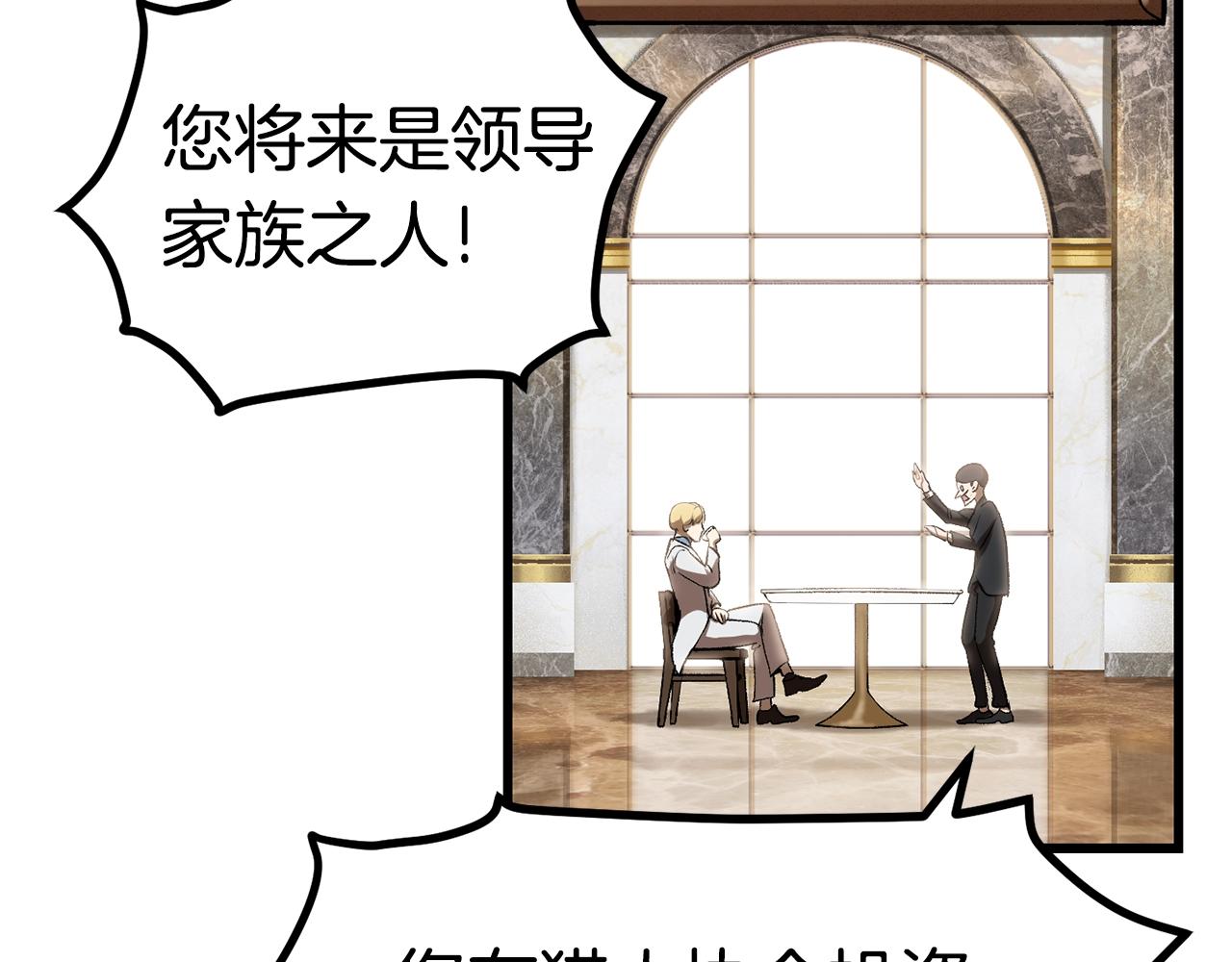 拔剑九亿次最新话漫画,第121话 过去2图