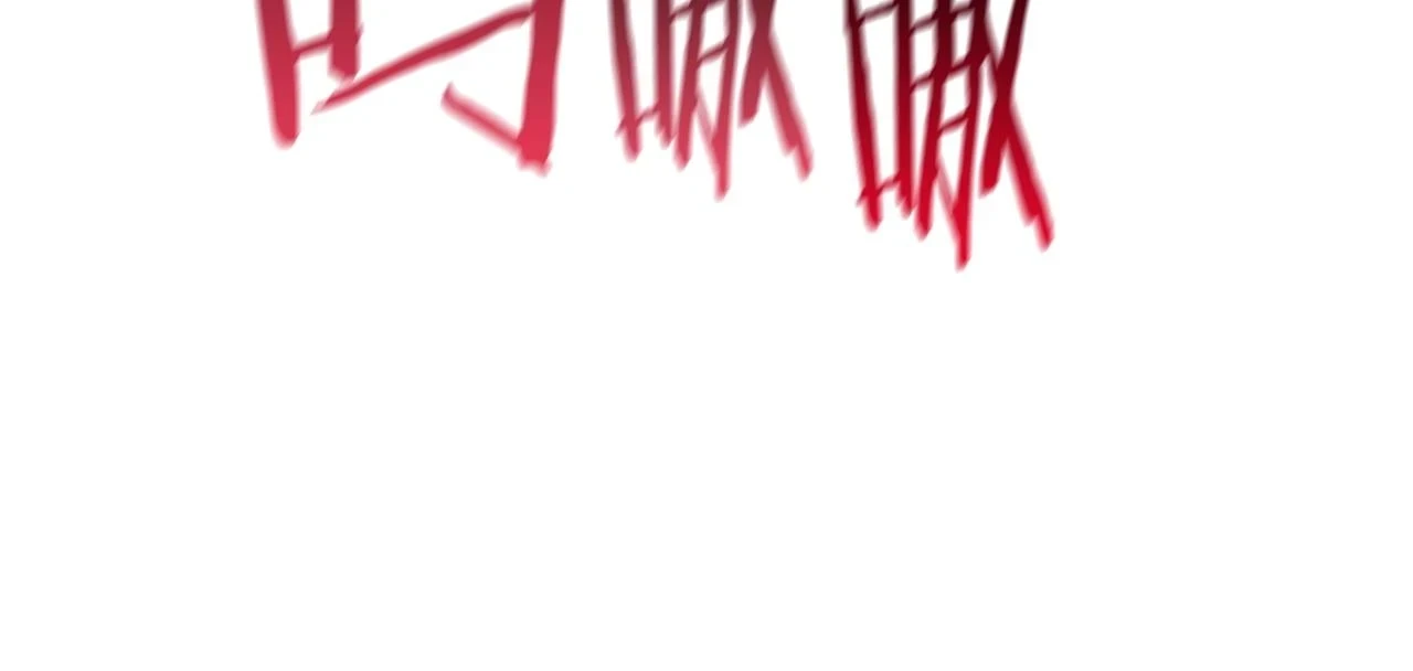 拔剑九亿次最新话漫画,第152话 传说在世1图