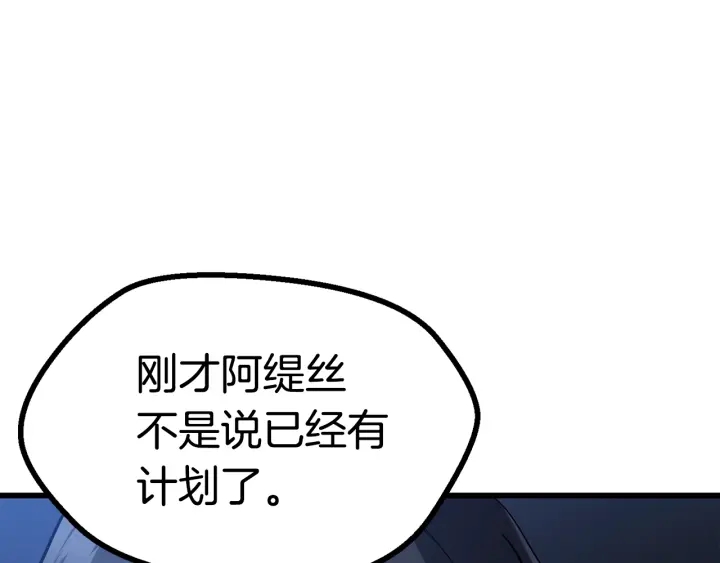 拔剑九亿次完结了吗?漫画,第83话 真男人诱饵2图