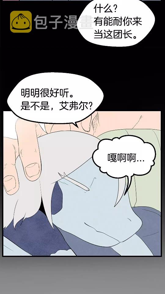 拔剑九亿次完结了吗?漫画,第27话 孤独的龙1图