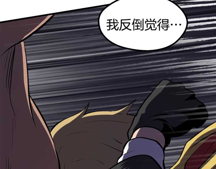 拔剑九亿次最新话漫画,第63话 捕食者1图