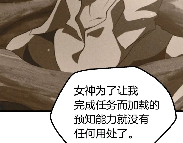 拔剑九亿次完结了吗?漫画,第93话 魔神的兵器2图