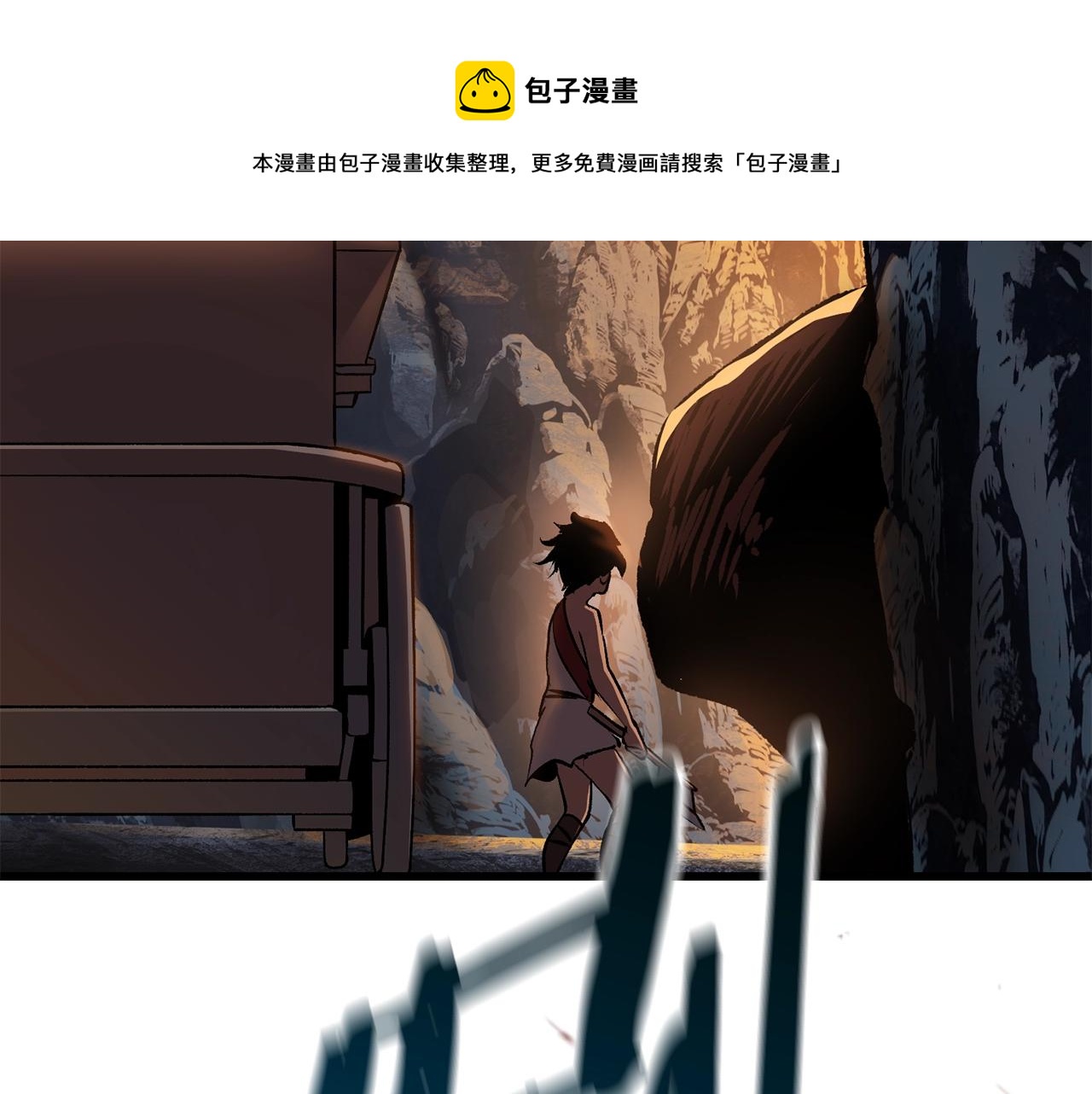 拔剑九亿次最新话漫画,第120话 与怪物战斗着1图