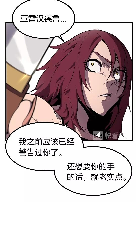 拔剑九亿次完结了吗?漫画,第22话 踪迹和远行2图