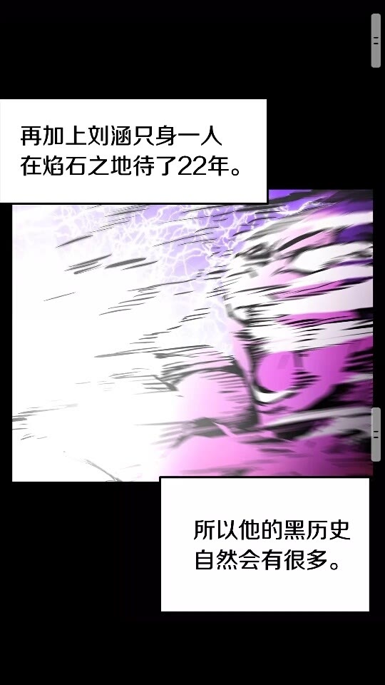 拔剑九亿次最新话漫画,第48话 黑历史互爆1图