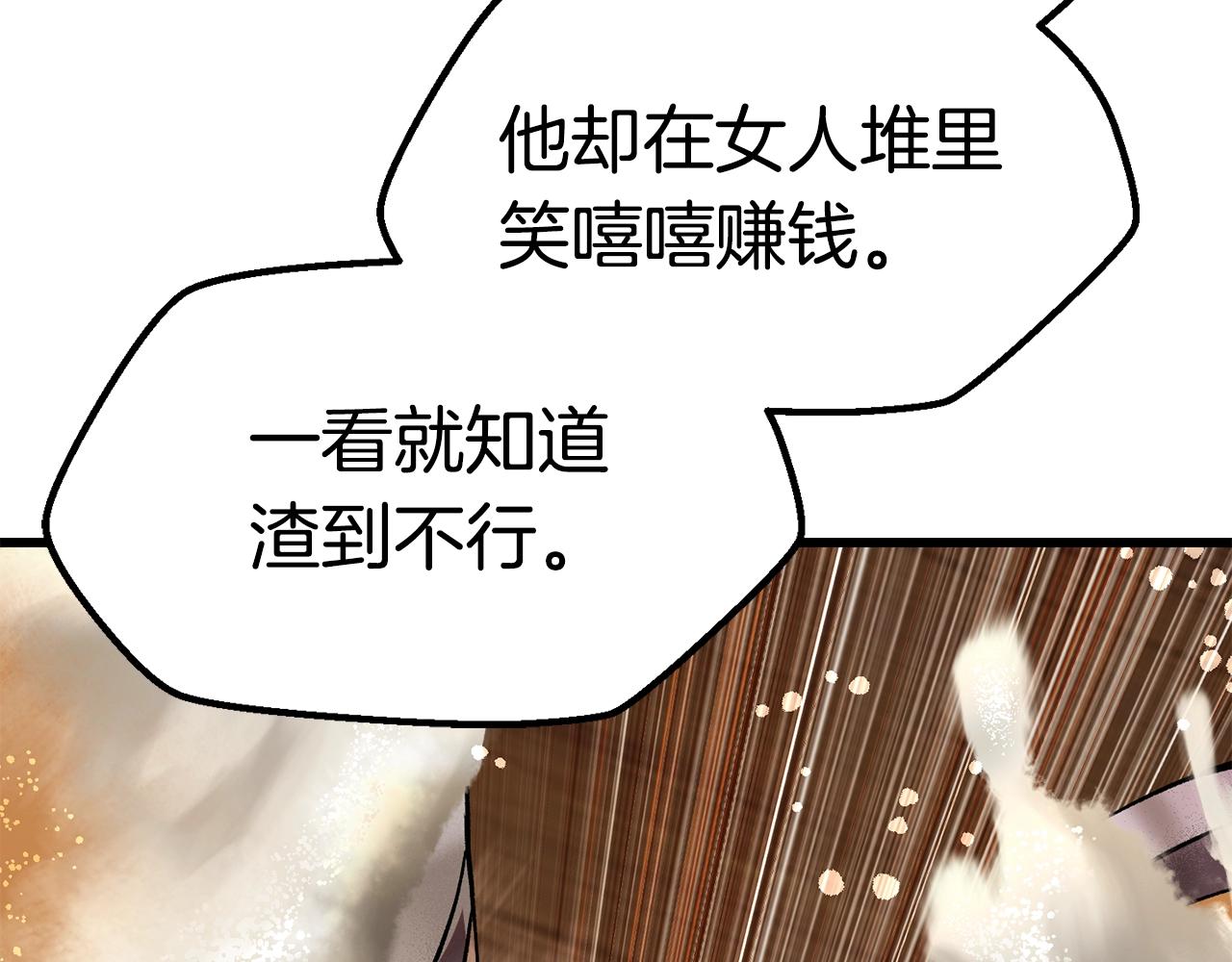 拔剑九亿次完结了吗?漫画,第119话 为何而战1图