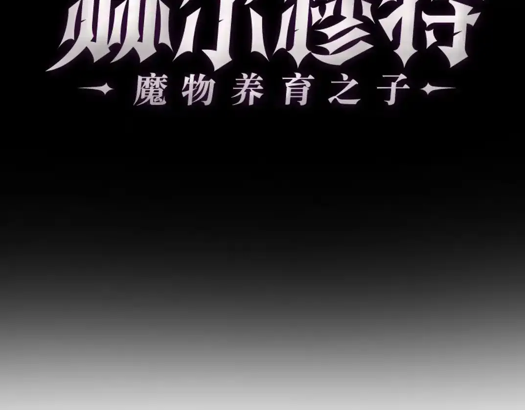 拔剑九亿次最新话漫画,通知：不止复更！新作来啦！1图