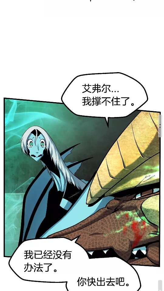 拔剑九亿次完结了吗?漫画,第43话 变身2图
