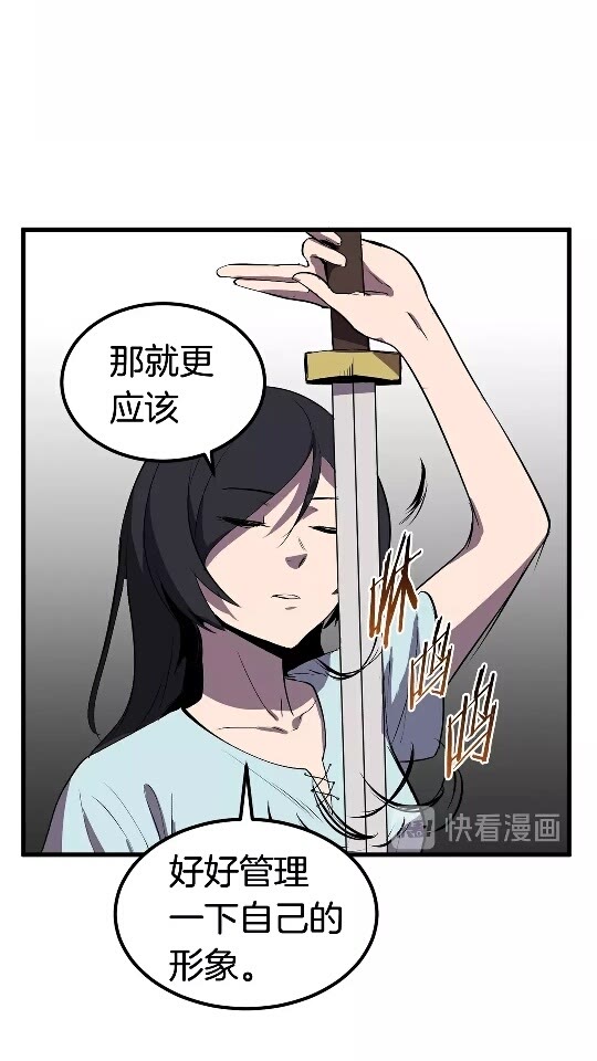 拔剑九亿次最新话漫画,第25话 女剑士1图