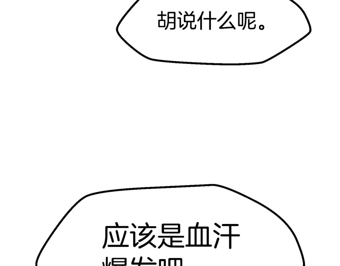 拔剑九亿次最新话漫画,第153话 小说计划2图