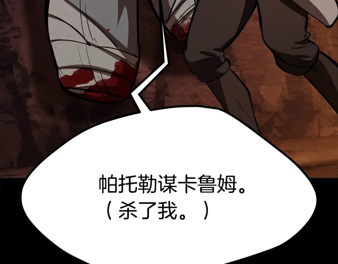 拔剑九亿次最新话漫画,第184话 真实的你2图