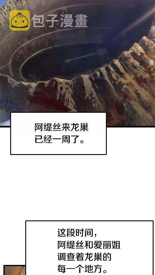 拔剑九亿次完结了吗?漫画,第37话 打乱计划1图