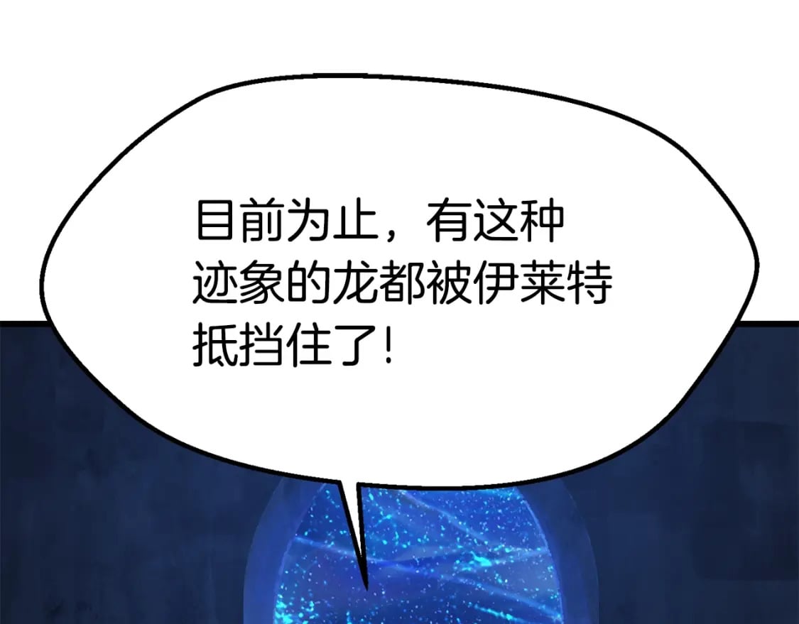拔剑九亿次最新话漫画,第177话 守护的名义1图