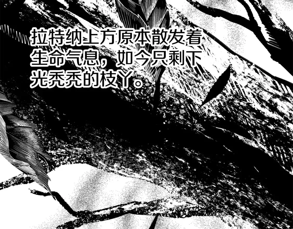 拔剑九亿次最新话漫画,第187话 枯萎的世界树1图