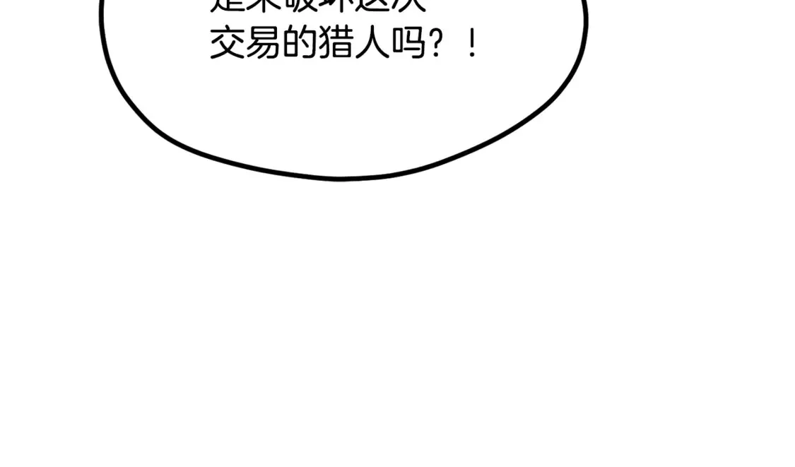 拔剑九亿次完结了吗?漫画,第191话 危险的交易2图