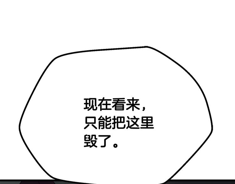 拔剑九亿次完结了吗?漫画,第8话 扫荡1图